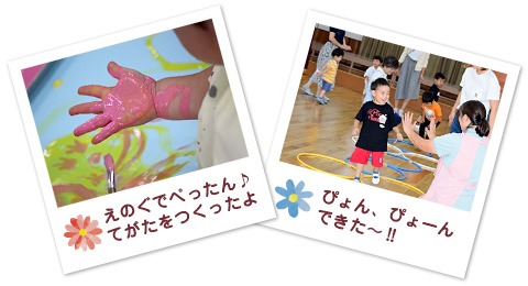 えのぐとぴょんぴょんあそび